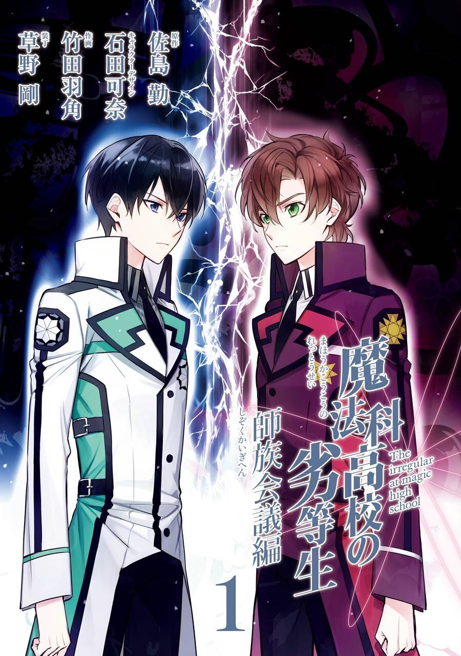 The Irregular at Magic High School: Steeplechase Arc / <b>Непутёвый</b> <b>ученик</b> <b>в</b> <b>ш...</b>