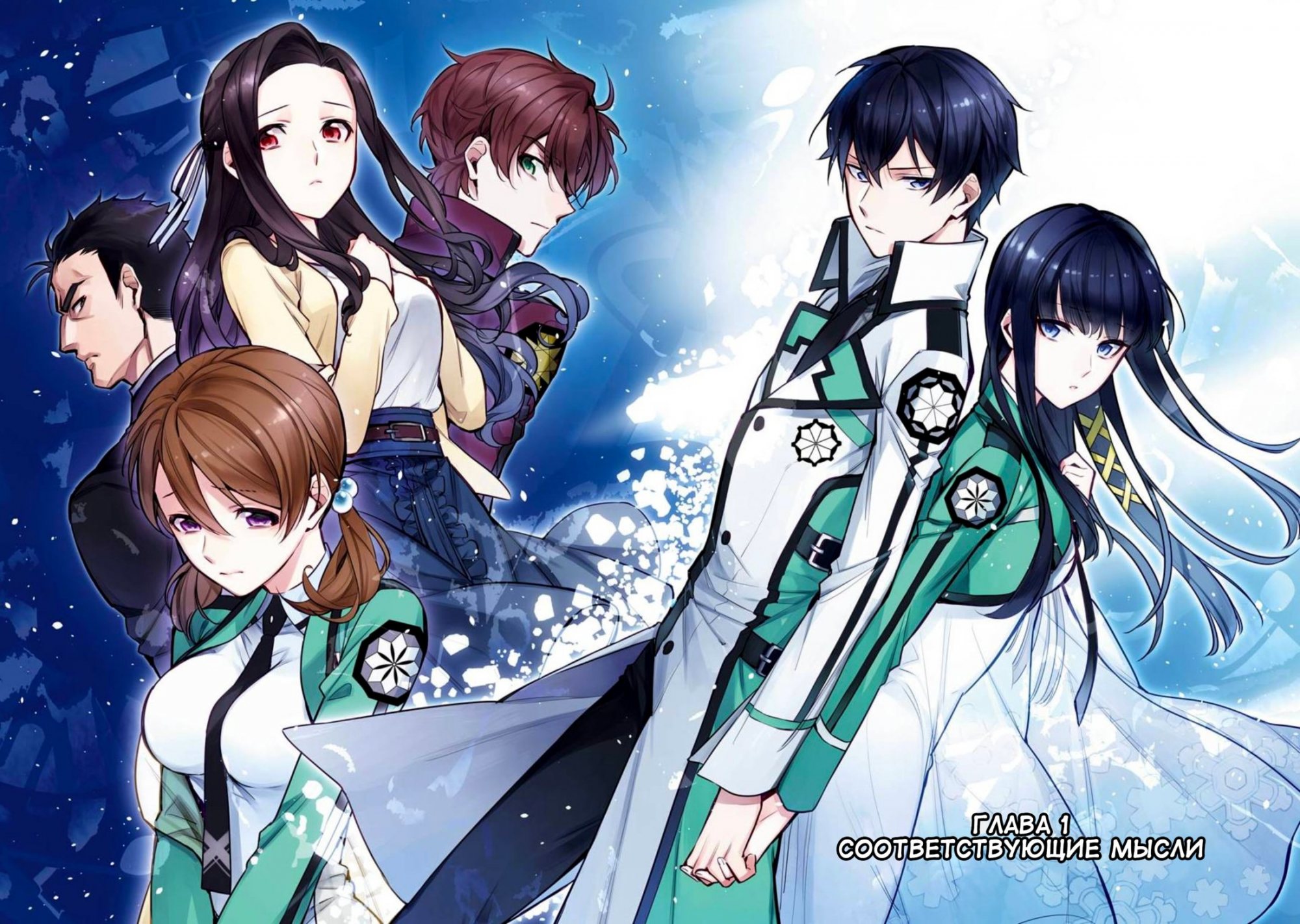 The Irregular at Magic High School: Steeplechase Arc / <b>Непутёвый</b> <b>ученик</b> <b>в</b> <b>ш...</b>