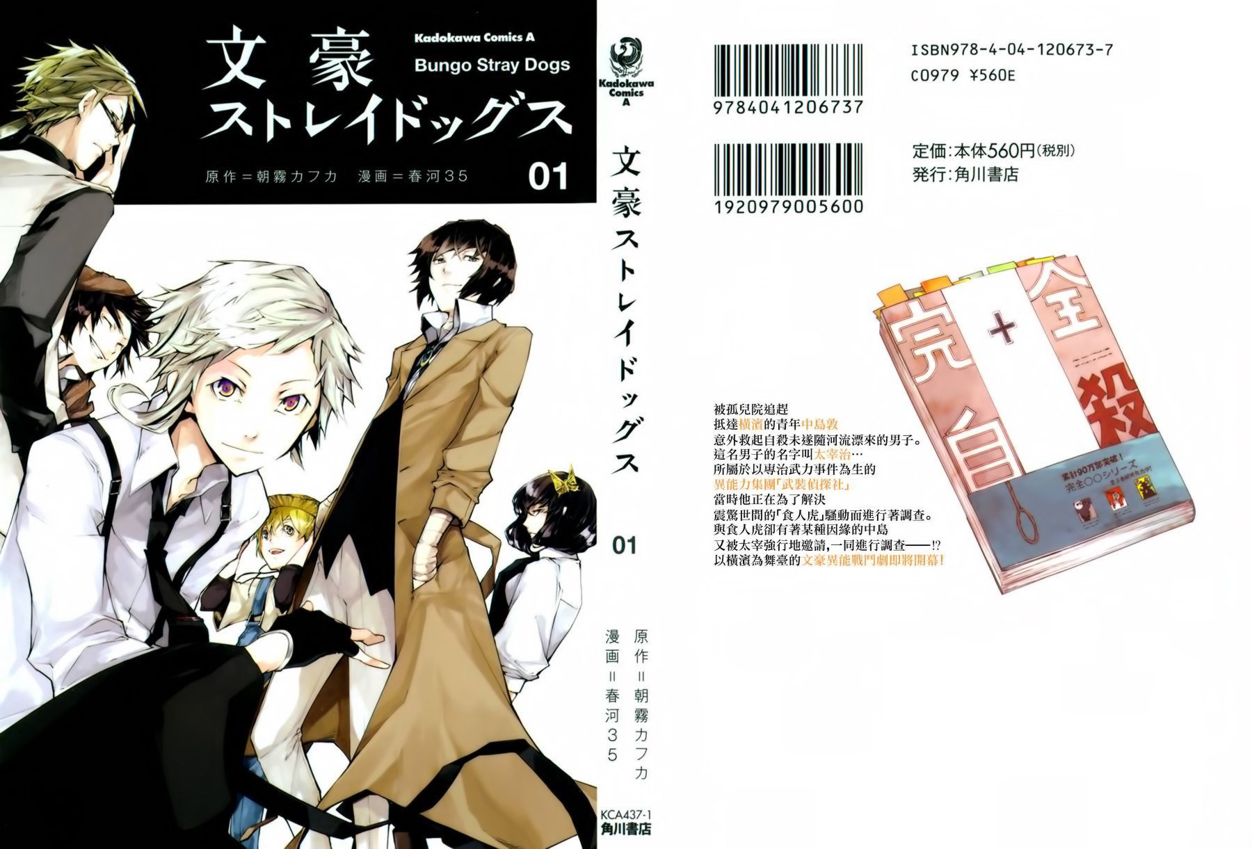 Literary Stray Dogs / Великий из Бродячих псов / Bungou Stray Dogs 