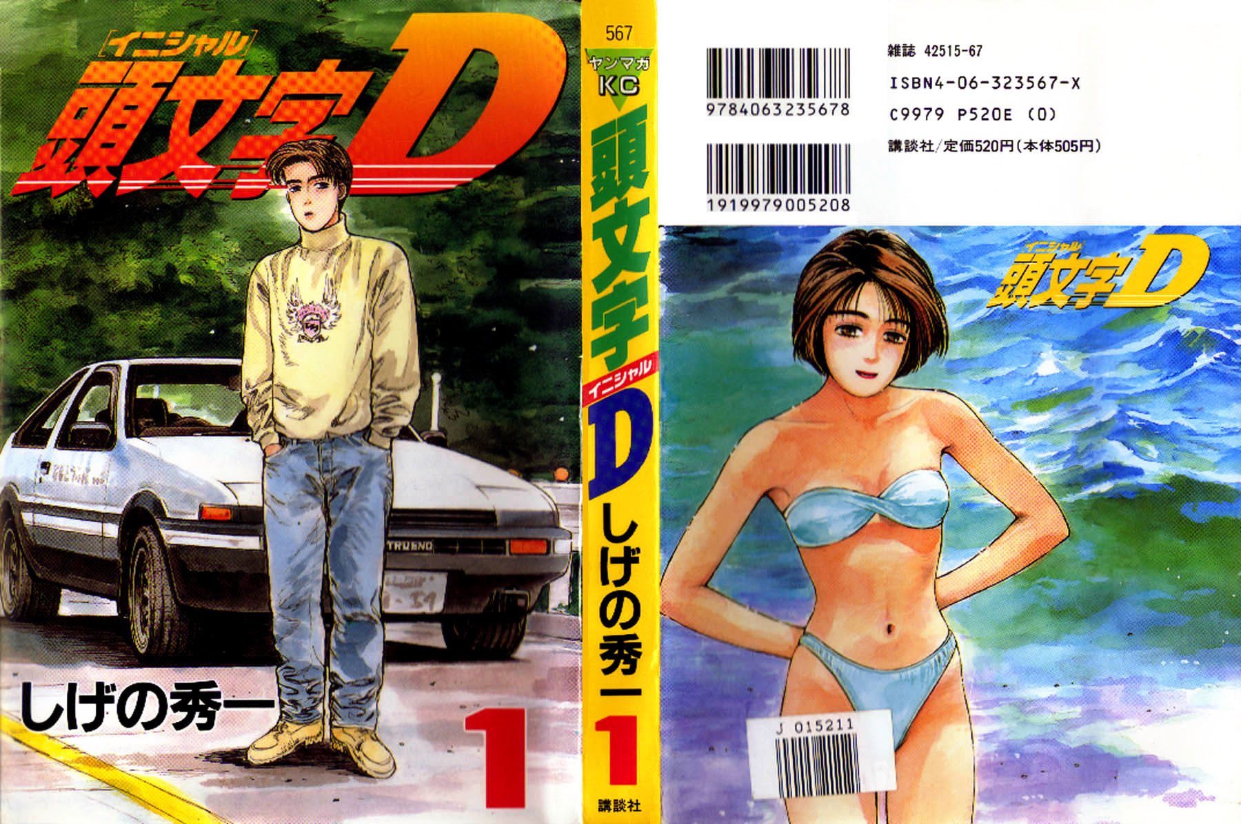 Initial D / Инициал Ди. Том 1. Глава 1 бесплатно на русском