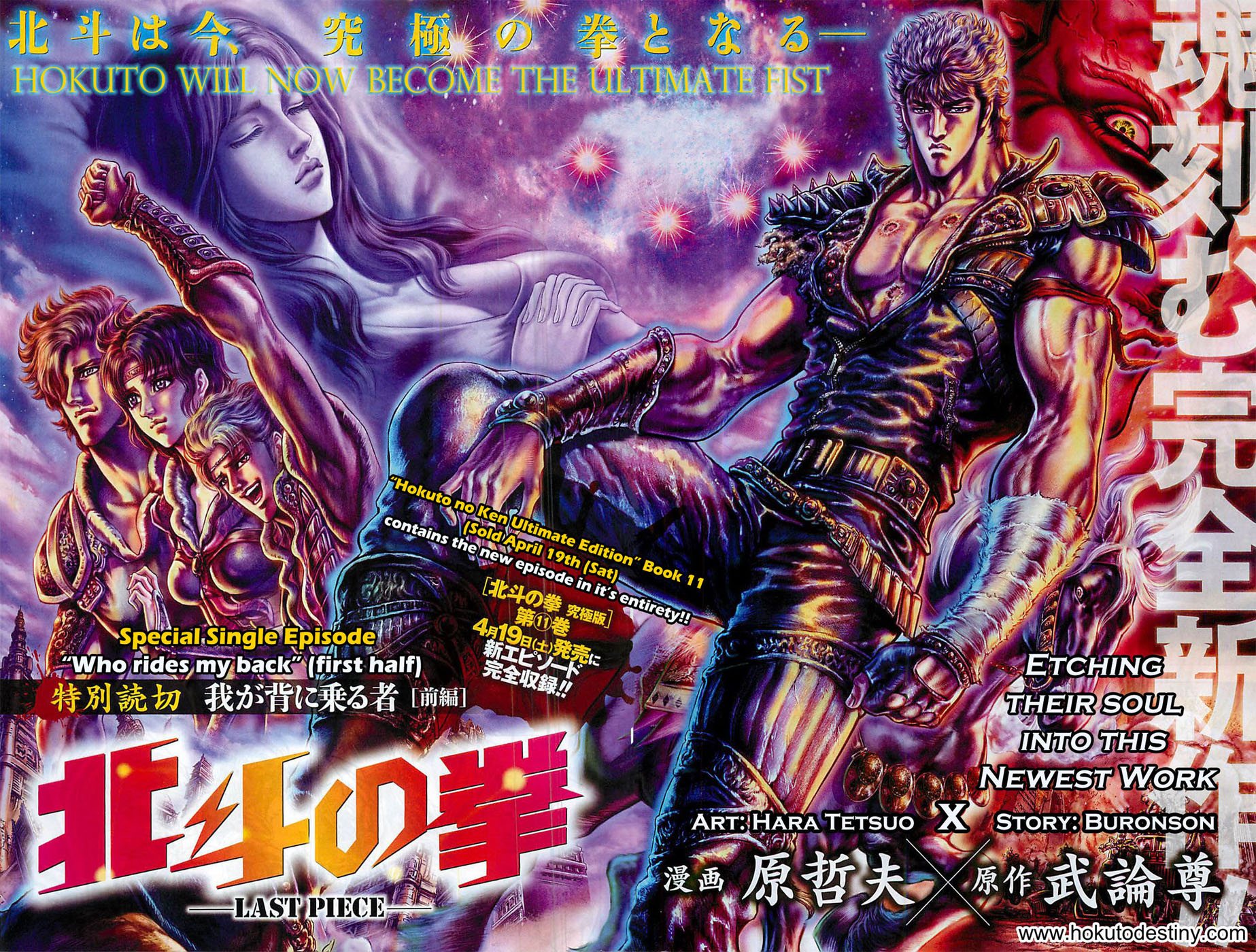 Fist of the North Star: Last Piece / Кулак Северной Звезды: Заключительная ...