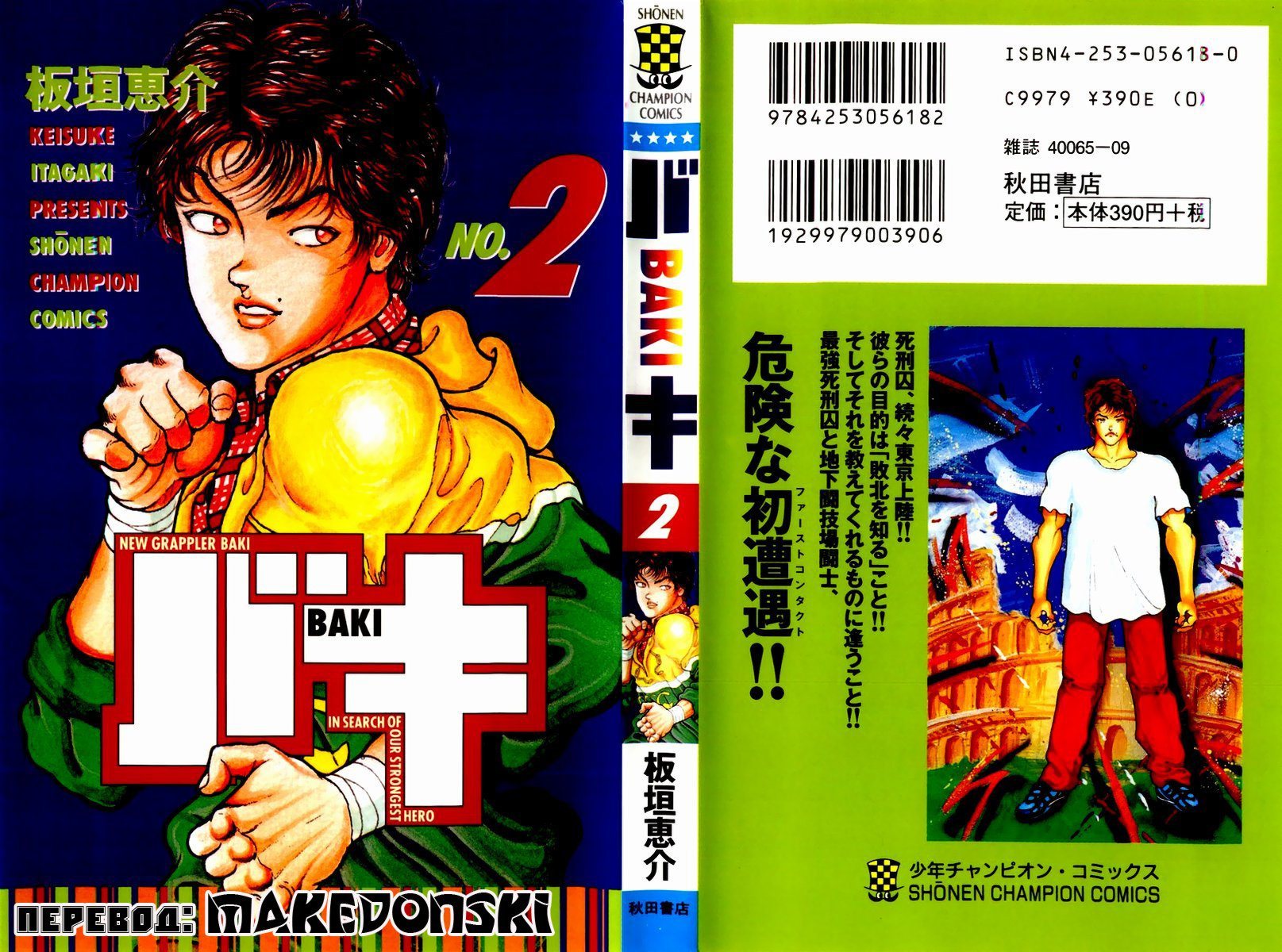 Baki the grappler вся манга фото 112