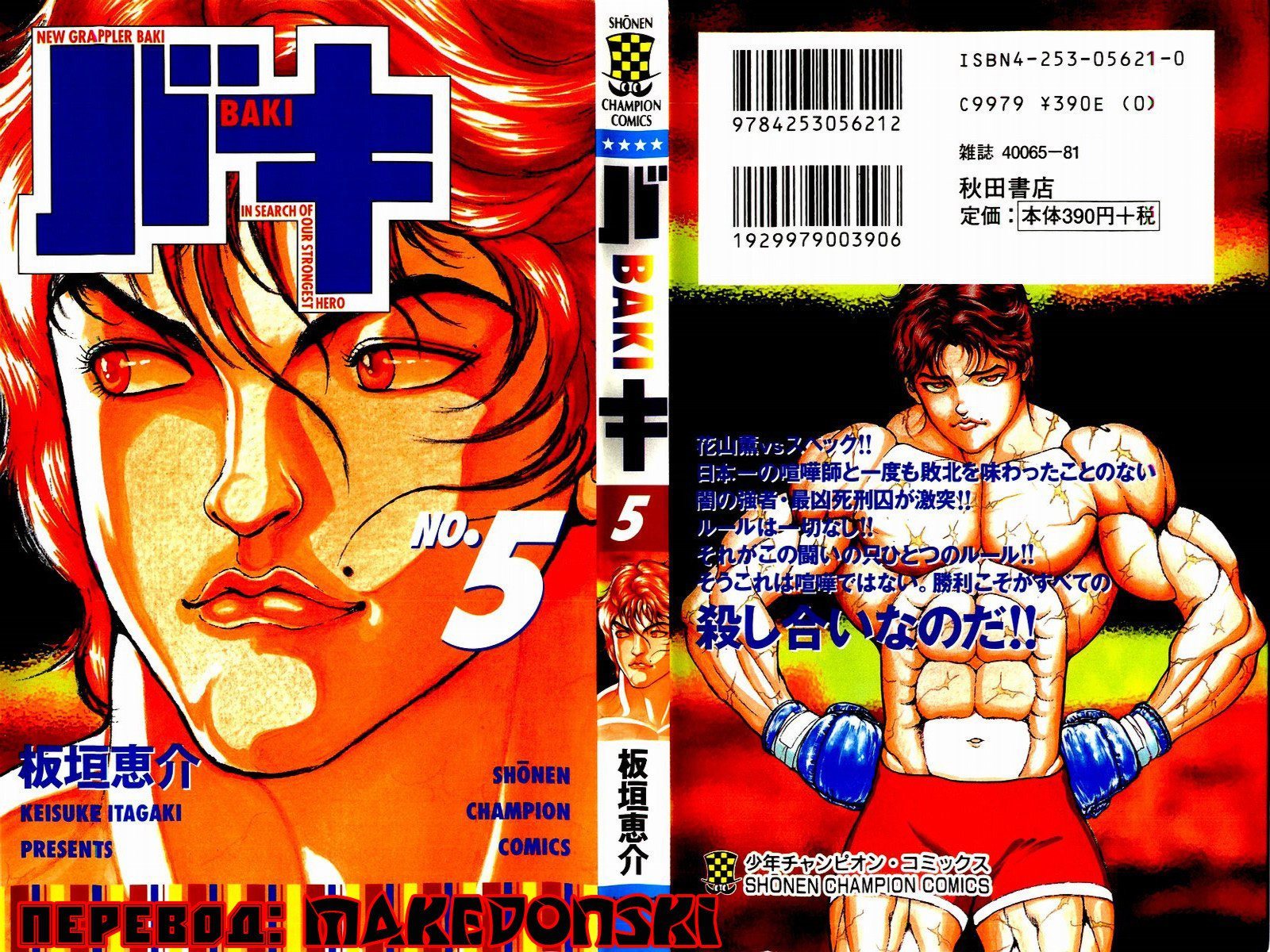 Baki the grappler вся манга фото 71