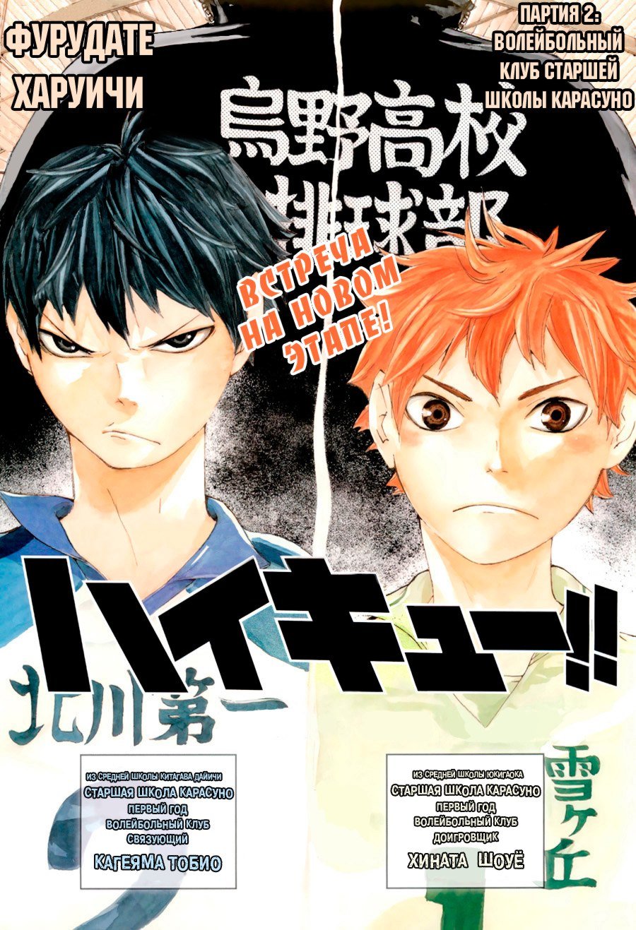 Haikyuu / Волейбол. Том 1. Глава 2 бесплатно на русском