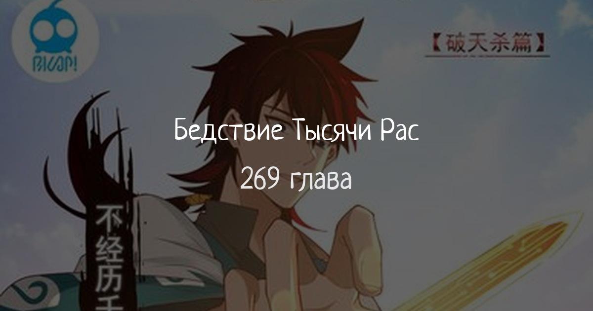 Бедствие тысячи рас 436